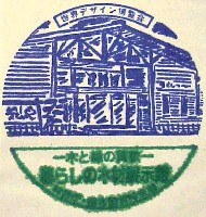 世界デザイン博覧会-スタンプ・シール-36