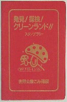 世界デザイン博覧会-スタンプ・シール-43