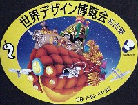 世界デザイン博覧会-スタンプ･シール-46