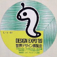 世界デザイン博覧会-スタンプ･シール-47
