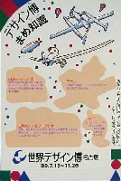 世界デザイン博覧会-スタンプ･シール-49