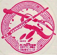 世界デザイン博覧会-スタンプ・シール-5