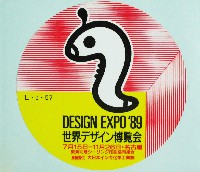 世界デザイン博覧会-スタンプ･シール-57