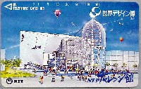 世界デザイン博覧会-テレフォンカード-1