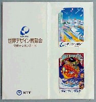 世界デザイン博覧会-テレフォンカード-2