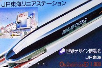 世界デザイン博覧会-テレフォンカード-3