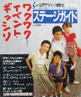 世界デザイン博覧会-ガイドブック-2