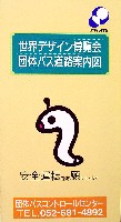 世界デザイン博覧会-ガイドマップ-7
