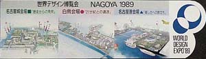 世界デザイン博覧会-記念品・一般-12