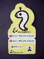 世界デザイン博覧会-記念品･一般-14