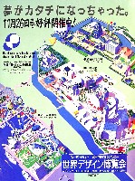 世界デザイン博覧会-その他-11