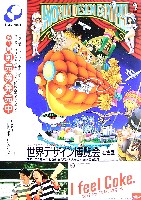 世界デザイン博覧会-その他-14