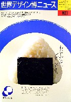 世界デザイン博覧会-その他-48