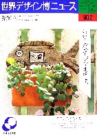世界デザイン博覧会-その他-49