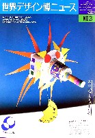 世界デザイン博覧会-その他-50