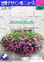 世界デザイン博覧会-その他-51