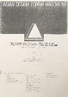 世界デザイン博覧会-その他-58