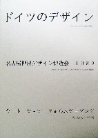 世界デザイン博覧会-その他-60