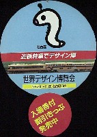 世界デザイン博覧会-その他-7