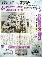世界デザイン博覧会-新聞-5