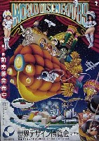 世界デザイン博覧会-ポスター-1