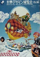 世界デザイン博覧会-ポスター-2