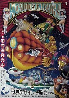 世界デザイン博覧会-ポスター-9