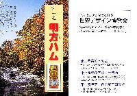 世界デザイン博覧会-パンフレット-1