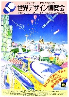 世界デザイン博覧会-パンフレット-10