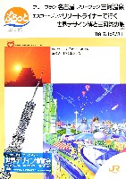 世界デザイン博覧会-パンフレット-11