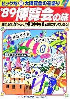 世界デザイン博覧会-パンフレット-13