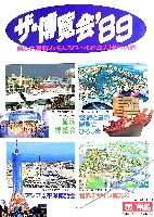 世界デザイン博覧会-パンフレット-14