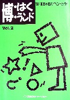 世界デザイン博覧会-パンフレット-15