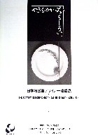 世界デザイン博覧会-パンフレット-17