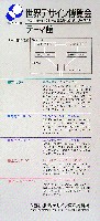 世界デザイン博覧会-パンフレット-19