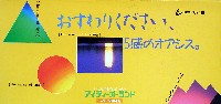 世界デザイン博覧会-パンフレット-38
