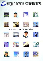 世界デザイン博覧会-パンフレット-4