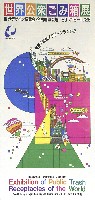 世界デザイン博覧会-パンフレット-48