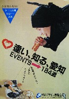 世界デザイン博覧会-パンフレット-52