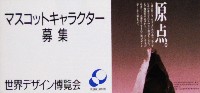 世界デザイン博覧会-パンフレット-54
