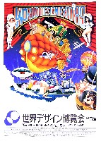世界デザイン博覧会-パンフレット-7