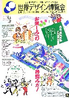 世界デザイン博覧会-パンフレット-8