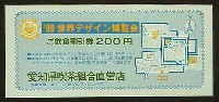 世界デザイン博覧会-入場券-10