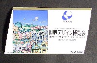 世界デザイン博覧会-入場券-11