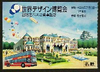 世界デザイン博覧会-入場券-2