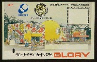 世界デザイン博覧会-入場券-3