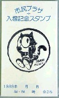 アジア太平洋博覧会 福岡89-スタンプ・シール-1