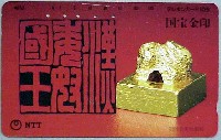 アジア太平洋博覧会 福岡89-テレフォンカード-4