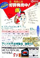 アジア太平洋博覧会 福岡89-その他-11
