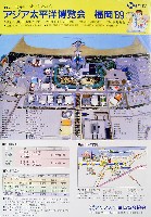 アジア太平洋博覧会 福岡89-その他-13